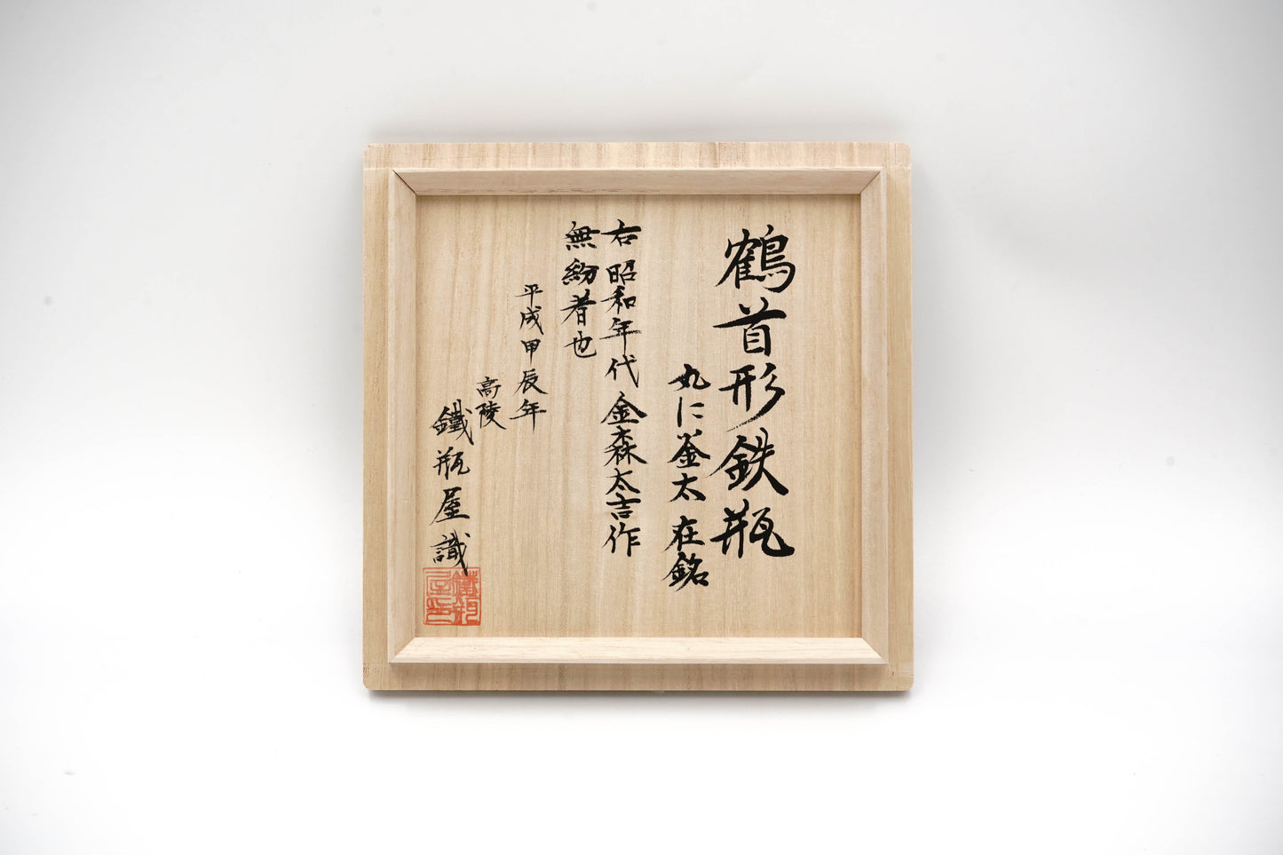 "Takichi Kanamori Crane-shaped iron kettle"