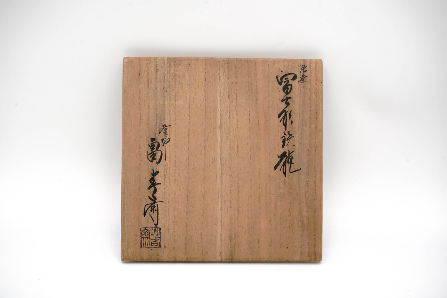 "First generation Shunsai Hata Fuji-shaped Odari iron kettle"