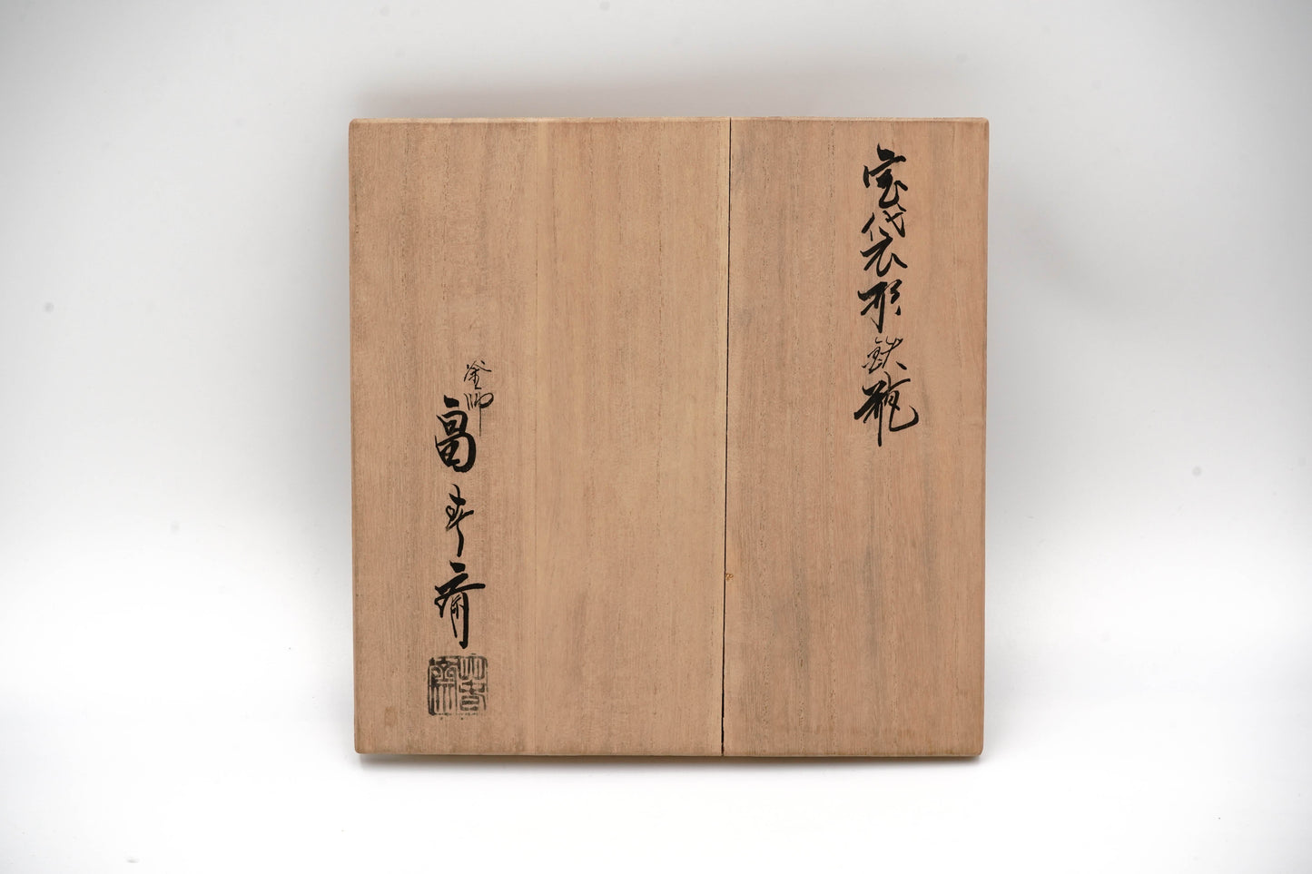 "First generation Shunsai Hata Treasure bag-shaped iron kettle"