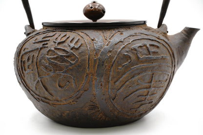 银祥堂 蜡模 福寿万岁乐铁壶