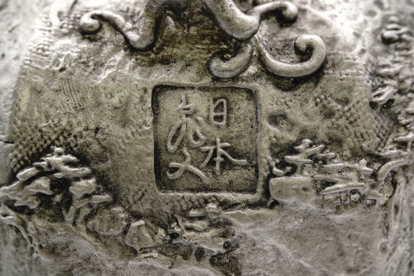 "Kibundo copy Eight Views of the Ancient City: Iron Sand Kettle"""