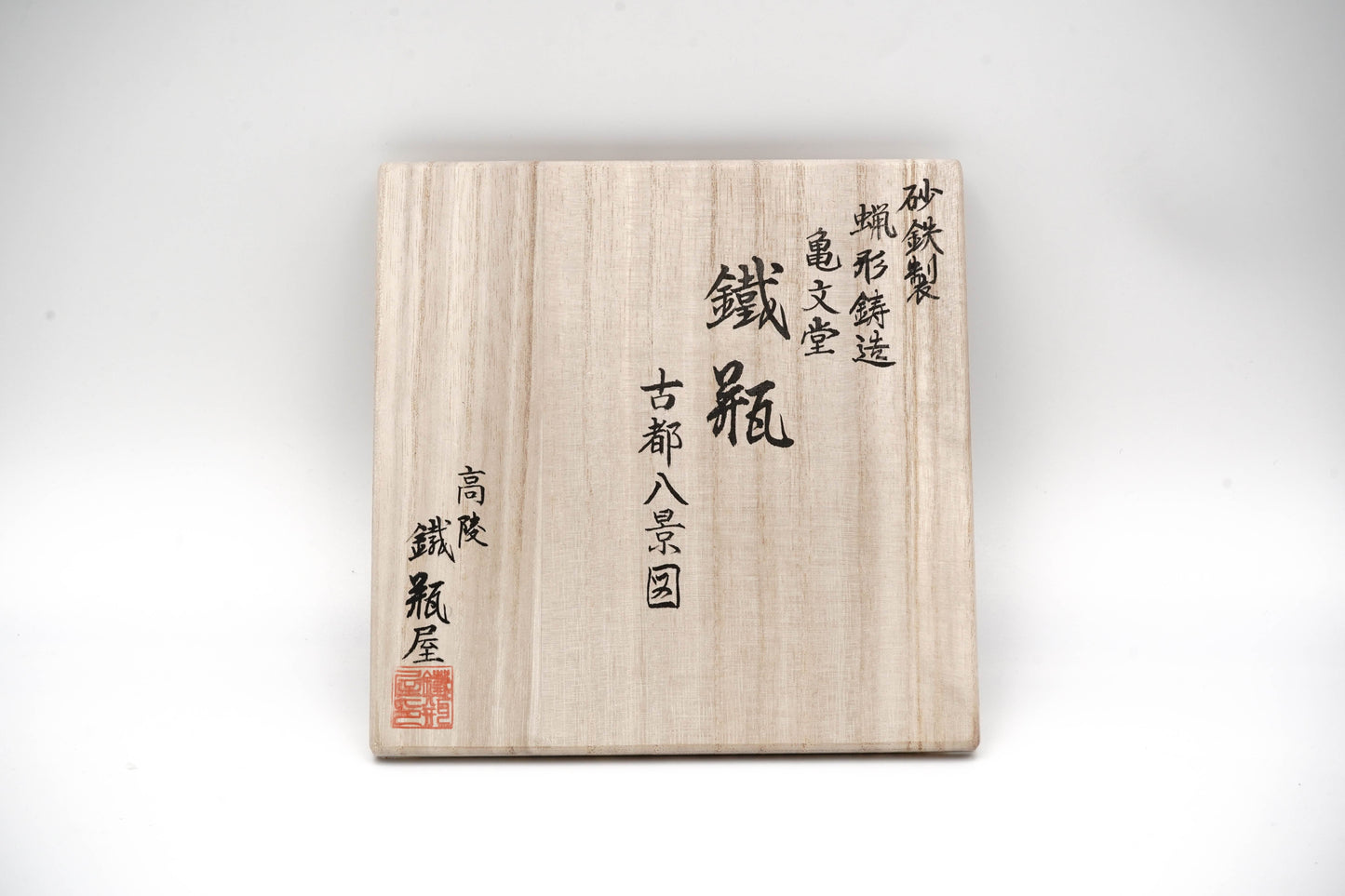 "Kibundo copy Eight Views of the Ancient City: Iron Sand Kettle"""