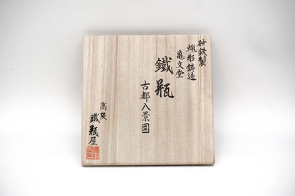 "Kibundo copy Eight Views of the Ancient City: Iron Sand Kettle"""